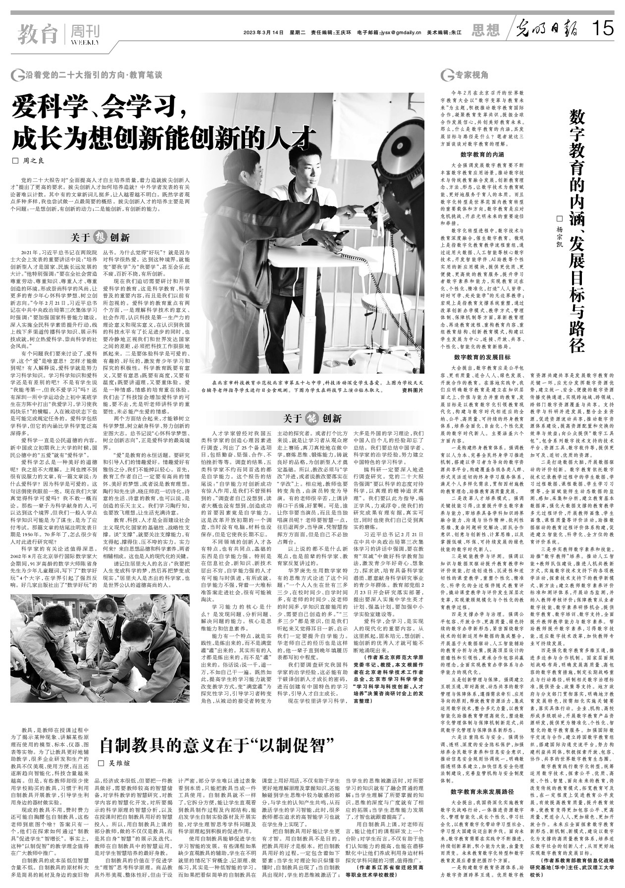 2023031415_big爱科学、会学习，成长为想创新能创新的人才.jpg