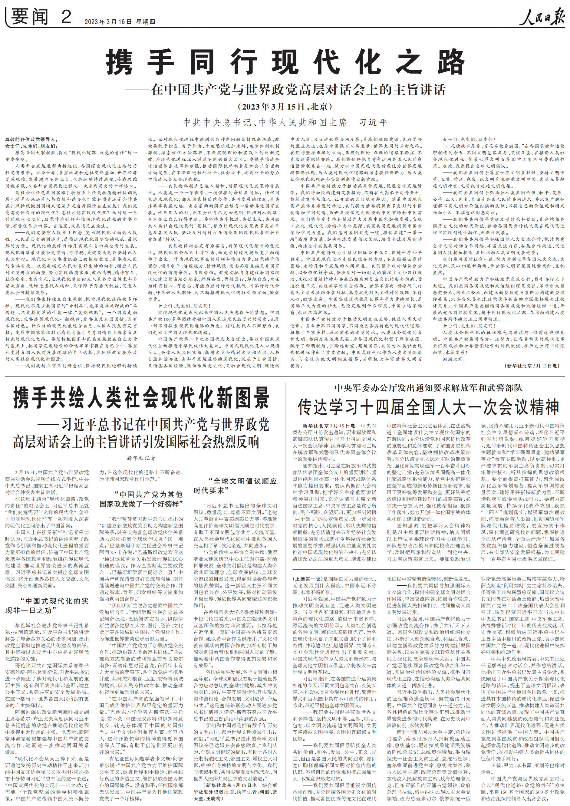 rmrb2023031602携手同行现代化之路_00.png