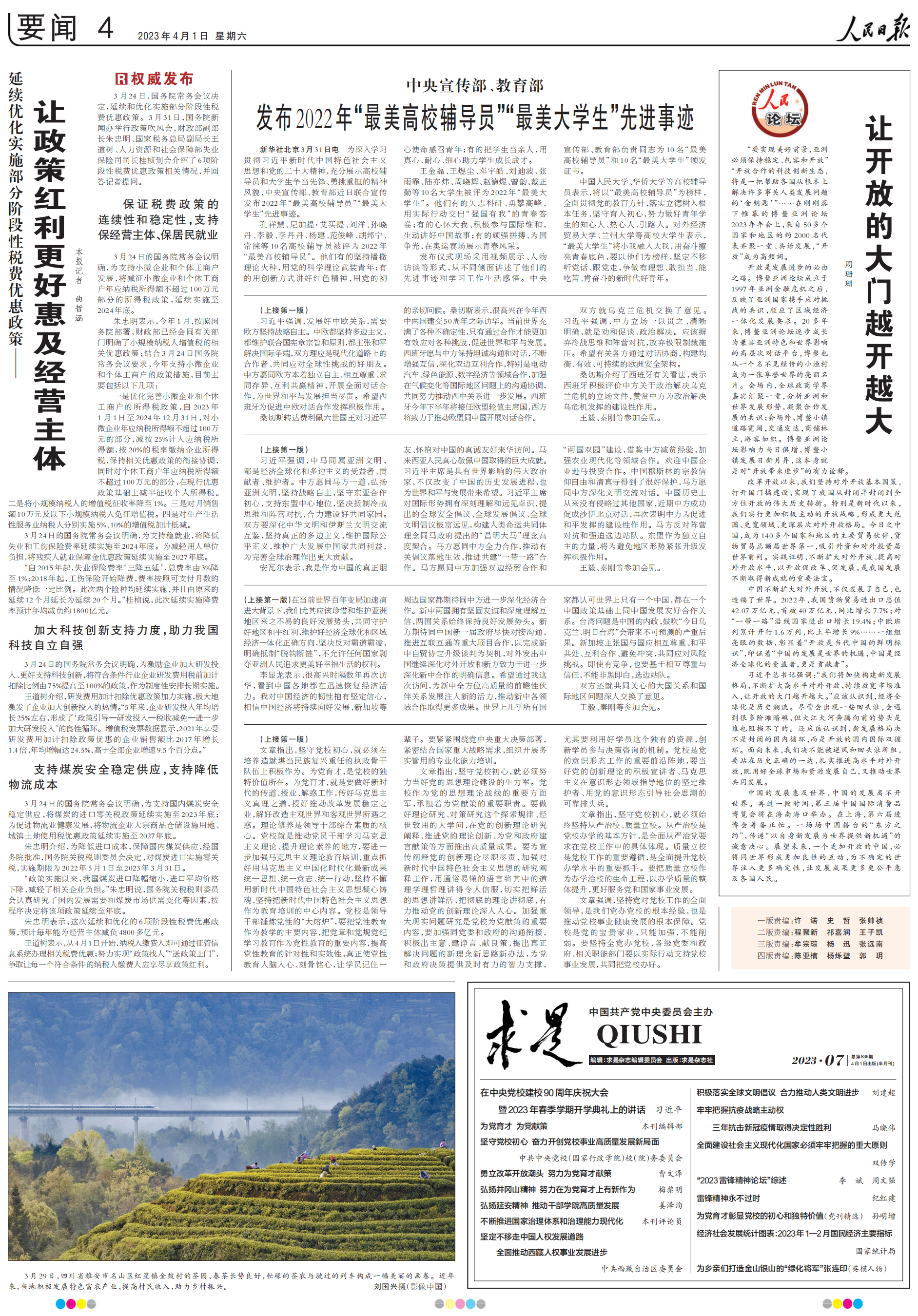 rmrb2023040104 让开放的大门越开越大（人民论坛）_00.png