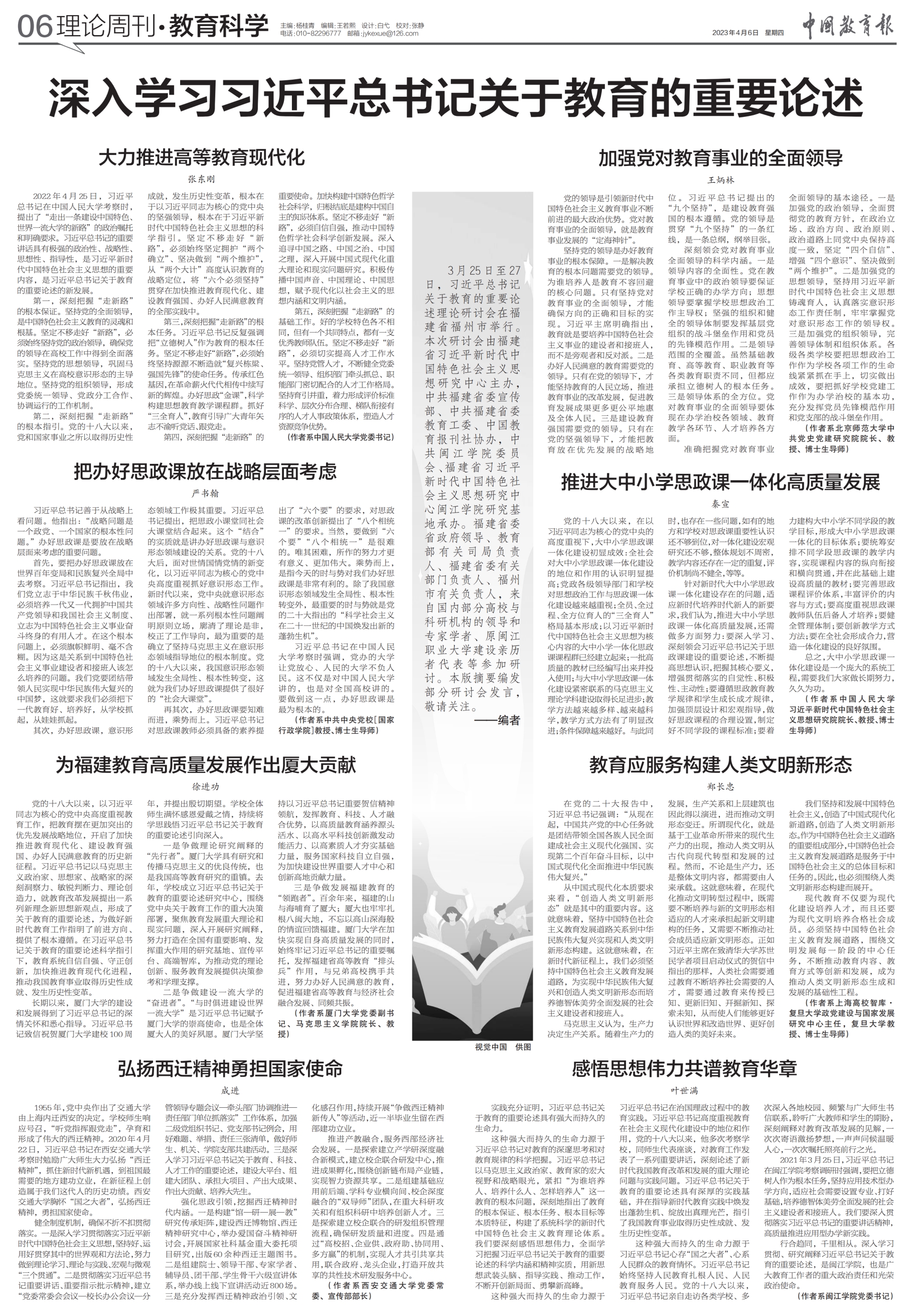 ZGJYB2023040606深入学习习近平总书记关于教育的重要论述_00(1).png