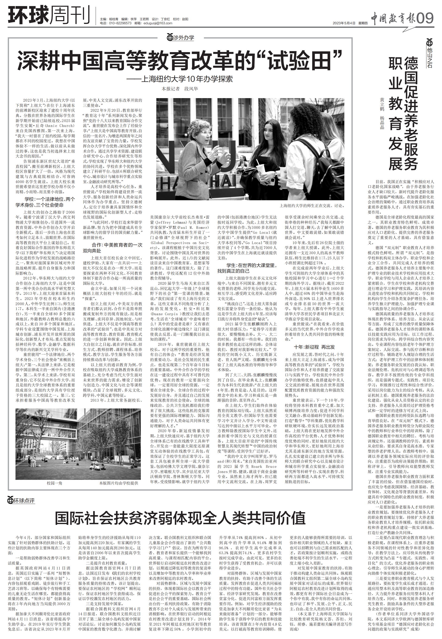 ZGJYB2023050409深耕中国高等教育改革的“试验田”_00.png