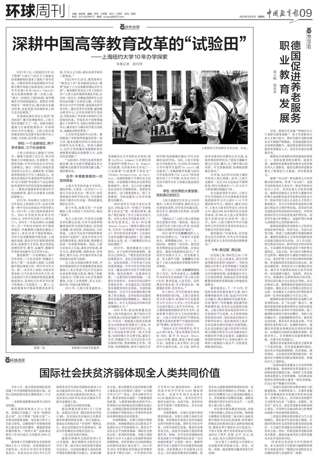 深耕中国高等教育改革的“试验田”  ——上海纽约大学10年办学探索